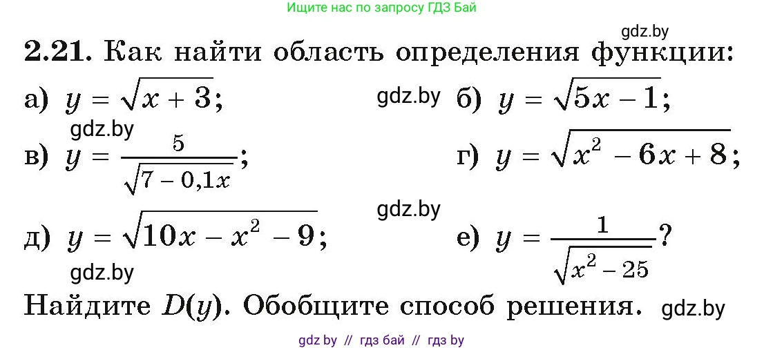 Алгебра, 9 класс Учебник, авторы: Арефьева Ирина Глебовна, Пирютко Ольга Николаевна, издательство Народная асвета, Минск, 2019, голубого цвета, страница 87, номер 2.21, Условие