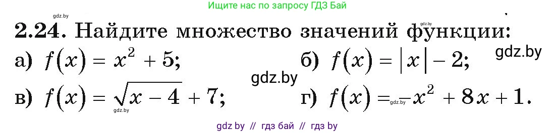 Алгебра, 9 класс Учебник, авторы: Арефьева Ирина Глебовна, Пирютко Ольга Николаевна, издательство Народная асвета, Минск, 2019, голубого цвета, страница 87, номер 2.24, Условие