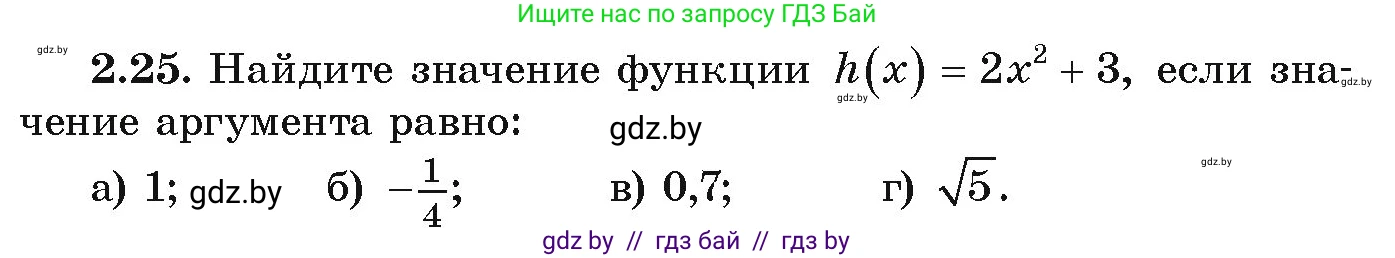 Алгебра, 9 класс Учебник, авторы: Арефьева Ирина Глебовна, Пирютко Ольга Николаевна, издательство Народная асвета, Минск, 2019, голубого цвета, страница 87, номер 2.25, Условие