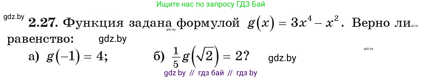 Алгебра, 9 класс Учебник, авторы: Арефьева Ирина Глебовна, Пирютко Ольга Николаевна, издательство Народная асвета, Минск, 2019, голубого цвета, страница 87, номер 2.27, Условие