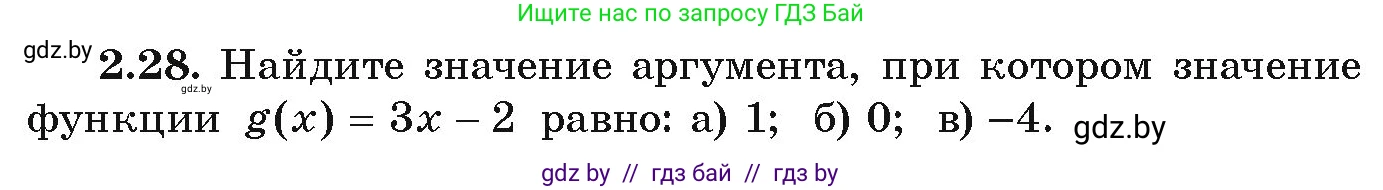 Алгебра, 9 класс Учебник, авторы: Арефьева Ирина Глебовна, Пирютко Ольга Николаевна, издательство Народная асвета, Минск, 2019, голубого цвета, страница 87, номер 2.28, Условие