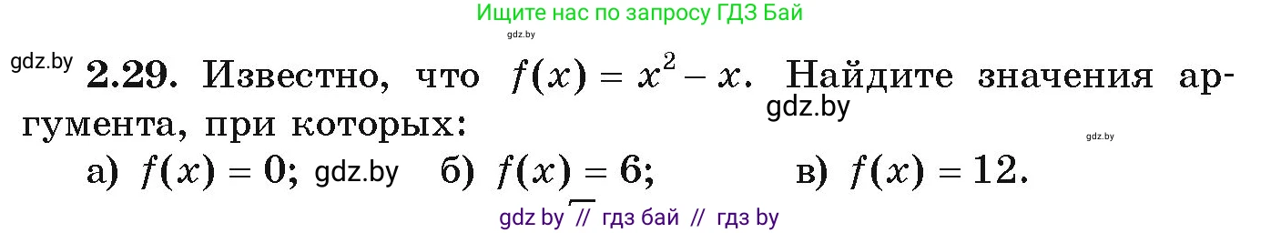 Алгебра, 9 класс Учебник, авторы: Арефьева Ирина Глебовна, Пирютко Ольга Николаевна, издательство Народная асвета, Минск, 2019, голубого цвета, страница 88, номер 2.29, Условие