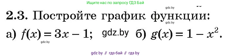 Алгебра, 9 класс Учебник, авторы: Арефьева Ирина Глебовна, Пирютко Ольга Николаевна, издательство Народная асвета, Минск, 2019, голубого цвета, страница 75, номер 2.3, Условие