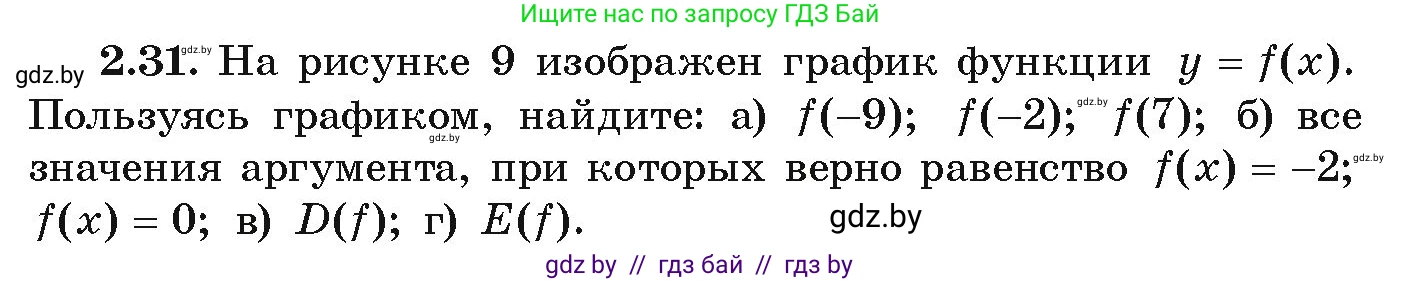 Алгебра, 9 класс Учебник, авторы: Арефьева Ирина Глебовна, Пирютко Ольга Николаевна, издательство Народная асвета, Минск, 2019, голубого цвета, страница 88, номер 2.31, Условие