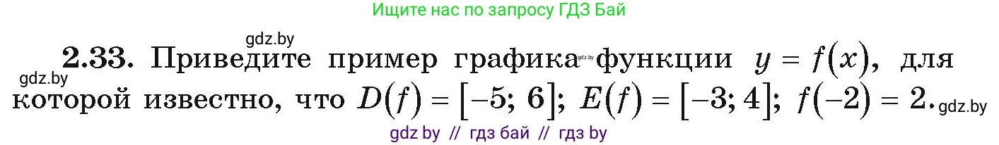 Алгебра, 9 класс Учебник, авторы: Арефьева Ирина Глебовна, Пирютко Ольга Николаевна, издательство Народная асвета, Минск, 2019, голубого цвета, страница 89, номер 2.33, Условие
