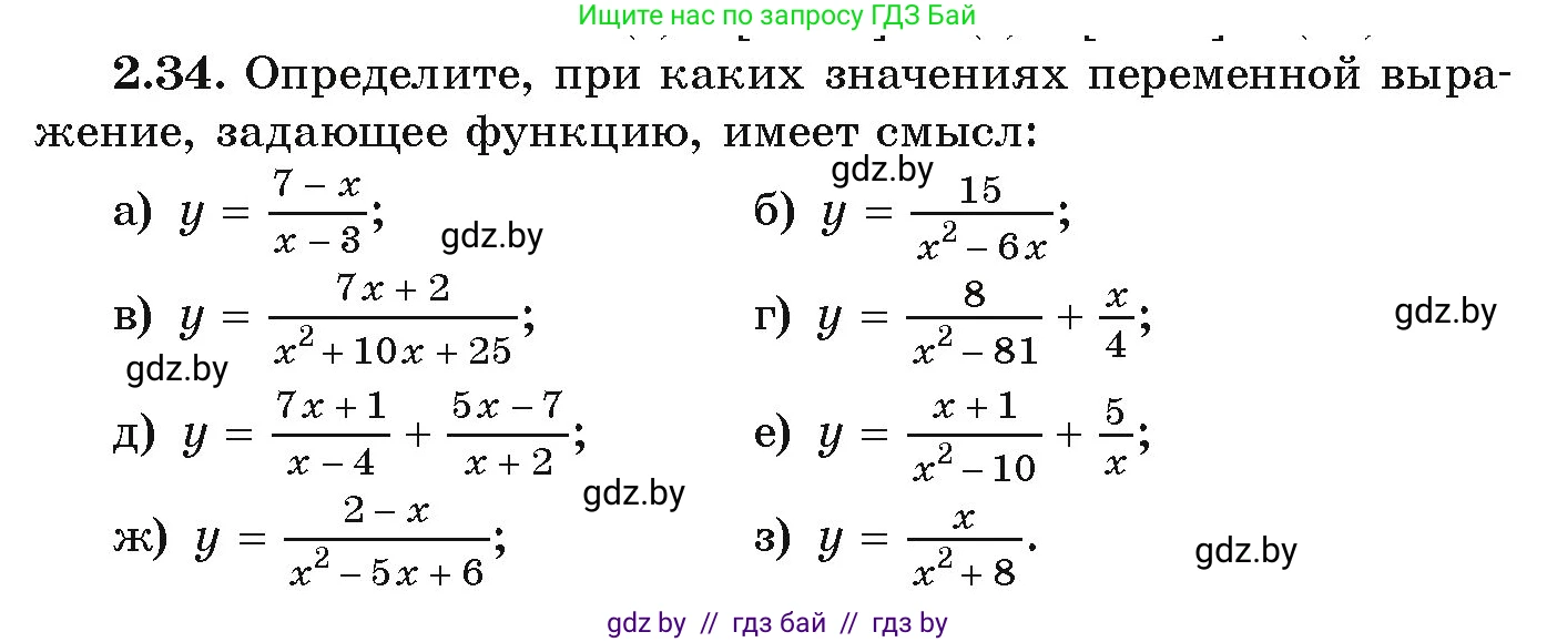 Алгебра, 9 класс Учебник, авторы: Арефьева Ирина Глебовна, Пирютко Ольга Николаевна, издательство Народная асвета, Минск, 2019, голубого цвета, страница 89, номер 2.34, Условие
