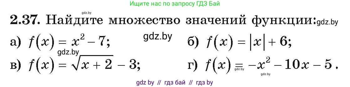 Алгебра, 9 класс Учебник, авторы: Арефьева Ирина Глебовна, Пирютко Ольга Николаевна, издательство Народная асвета, Минск, 2019, голубого цвета, страница 89, номер 2.37, Условие