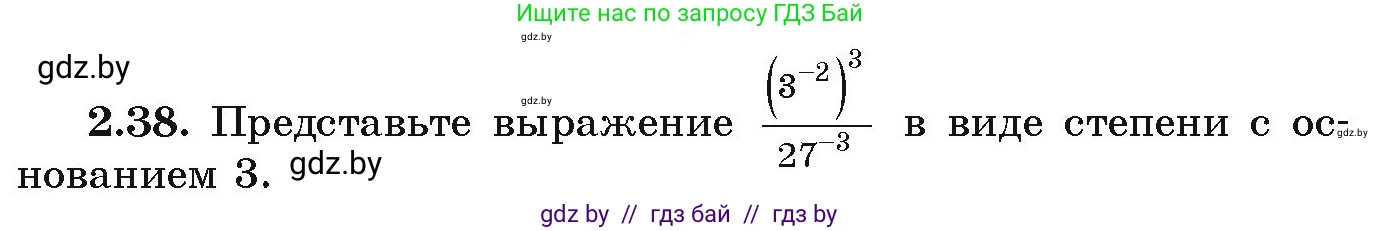 Алгебра, 9 класс Учебник, авторы: Арефьева Ирина Глебовна, Пирютко Ольга Николаевна, издательство Народная асвета, Минск, 2019, голубого цвета, страница 89, номер 2.38, Условие