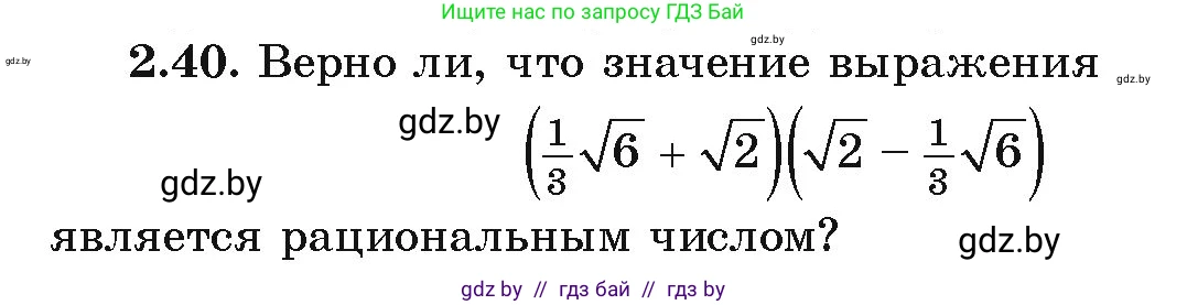 Алгебра, 9 класс Учебник, авторы: Арефьева Ирина Глебовна, Пирютко Ольга Николаевна, издательство Народная асвета, Минск, 2019, голубого цвета, страница 89, номер 2.40, Условие