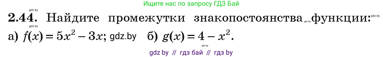 Алгебра, 9 класс Учебник, авторы: Арефьева Ирина Глебовна, Пирютко Ольга Николаевна, издательство Народная асвета, Минск, 2019, голубого цвета, страница 90, номер 2.44, Условие
