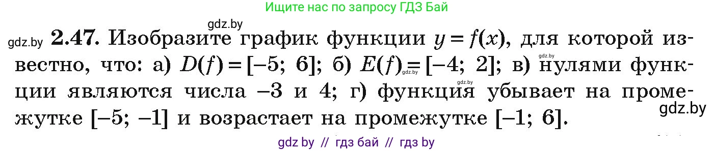 Алгебра, 9 класс Учебник, авторы: Арефьева Ирина Глебовна, Пирютко Ольга Николаевна, издательство Народная асвета, Минск, 2019, голубого цвета, страница 98, номер 2.47, Условие