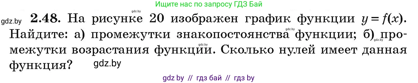 Алгебра, 9 класс Учебник, авторы: Арефьева Ирина Глебовна, Пирютко Ольга Николаевна, издательство Народная асвета, Минск, 2019, голубого цвета, страница 98, номер 2.48, Условие