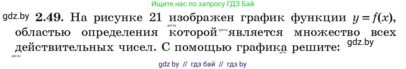 Алгебра, 9 класс Учебник, авторы: Арефьева Ирина Глебовна, Пирютко Ольга Николаевна, издательство Народная асвета, Минск, 2019, голубого цвета, страница 98, номер 2.49, Условие