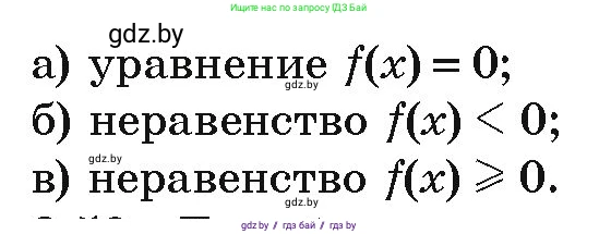 Алгебра, 9 класс Учебник, авторы: Арефьева Ирина Глебовна, Пирютко Ольга Николаевна, издательство Народная асвета, Минск, 2019, голубого цвета, страница 98, номер 2.49, Условие (продолжение 3)