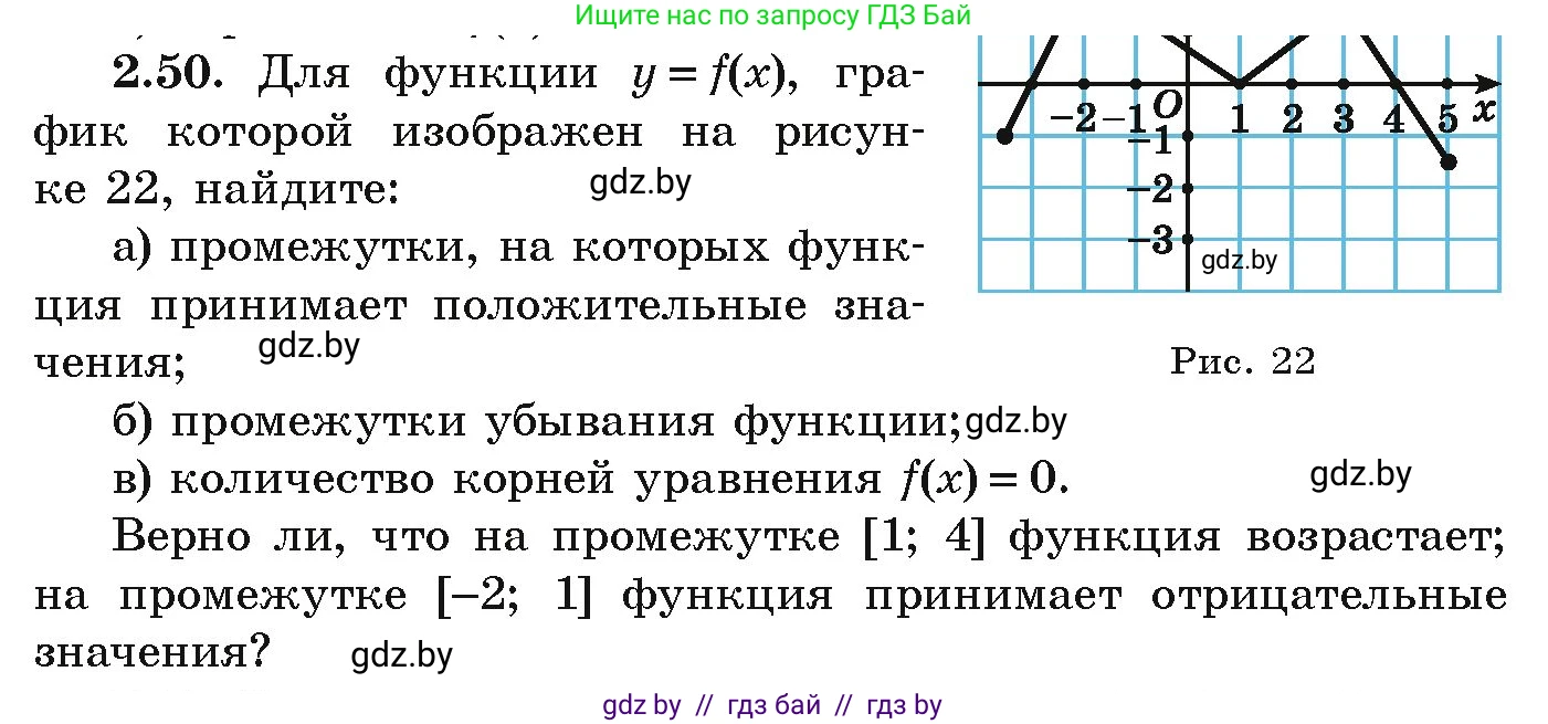 Алгебра, 9 класс Учебник, авторы: Арефьева Ирина Глебовна, Пирютко Ольга Николаевна, издательство Народная асвета, Минск, 2019, голубого цвета, страница 99, номер 2.50, Условие