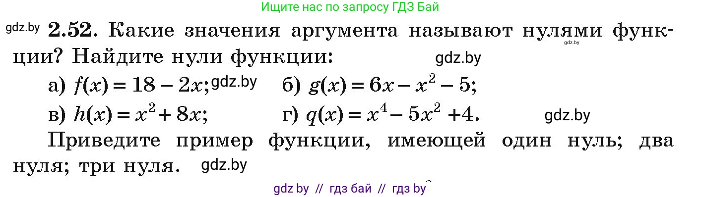 Алгебра, 9 класс Учебник, авторы: Арефьева Ирина Глебовна, Пирютко Ольга Николаевна, издательство Народная асвета, Минск, 2019, голубого цвета, страница 99, номер 2.52, Условие