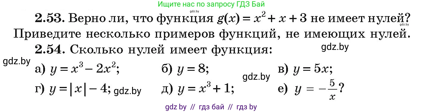 Алгебра, 9 класс Учебник, авторы: Арефьева Ирина Глебовна, Пирютко Ольга Николаевна, издательство Народная асвета, Минск, 2019, голубого цвета, страница 99, номер 2.53, Условие