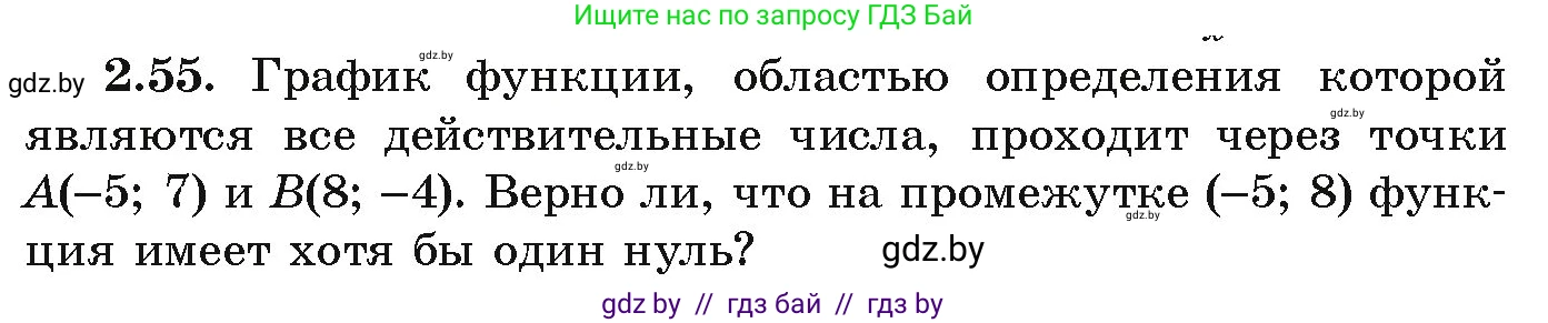 Алгебра, 9 класс Учебник, авторы: Арефьева Ирина Глебовна, Пирютко Ольга Николаевна, издательство Народная асвета, Минск, 2019, голубого цвета, страница 99, номер 2.54, Условие