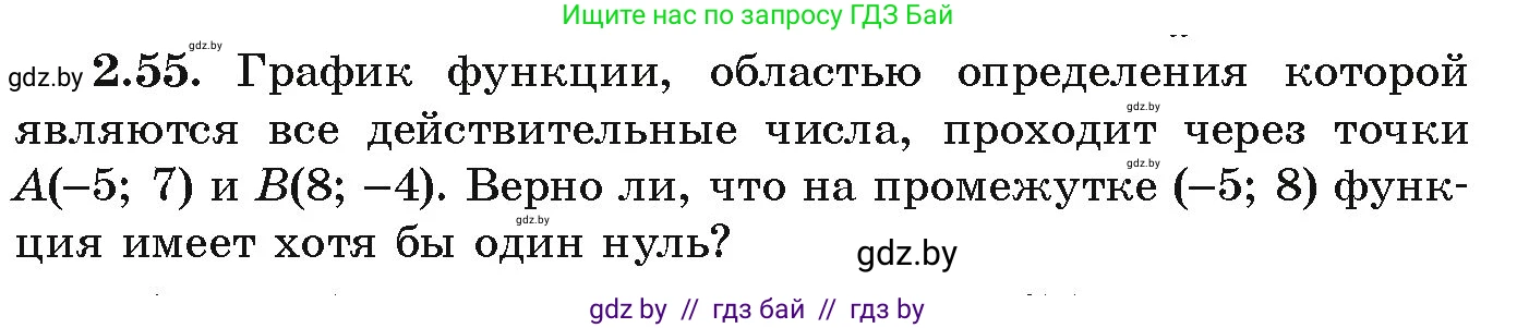 Алгебра, 9 класс Учебник, авторы: Арефьева Ирина Глебовна, Пирютко Ольга Николаевна, издательство Народная асвета, Минск, 2019, голубого цвета, страница 99, номер 2.55, Условие