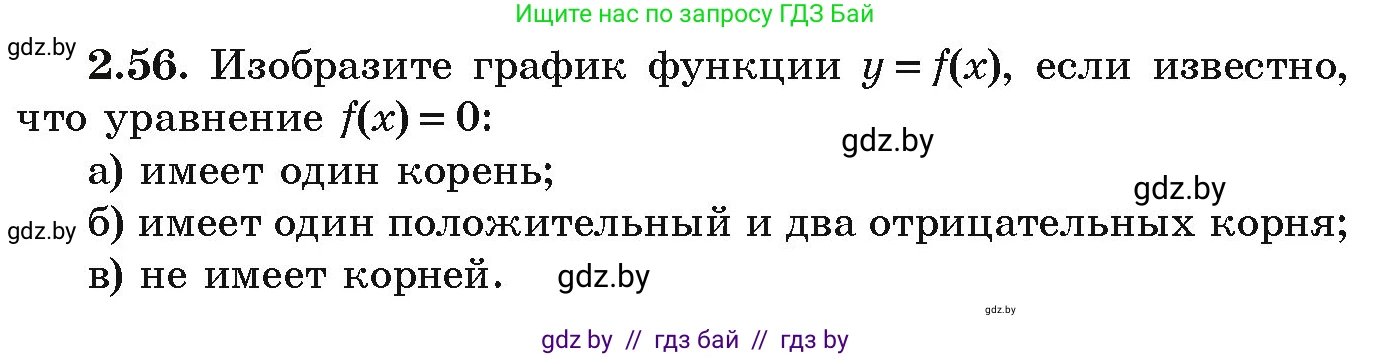 Алгебра, 9 класс Учебник, авторы: Арефьева Ирина Глебовна, Пирютко Ольга Николаевна, издательство Народная асвета, Минск, 2019, голубого цвета, страница 99, номер 2.56, Условие