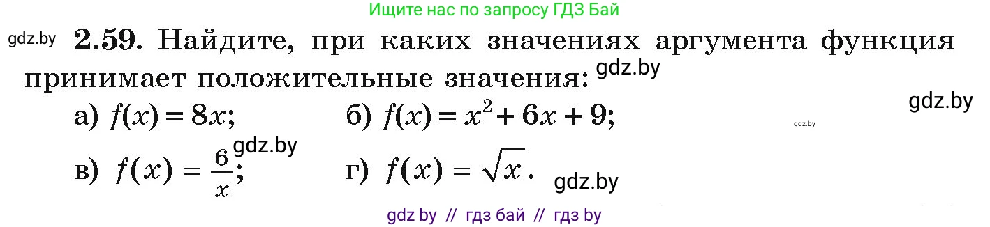 Алгебра, 9 класс Учебник, авторы: Арефьева Ирина Глебовна, Пирютко Ольга Николаевна, издательство Народная асвета, Минск, 2019, голубого цвета, страница 100, номер 2.59, Условие