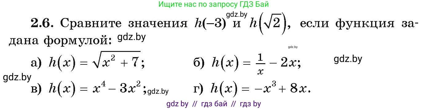 Алгебра, 9 класс Учебник, авторы: Арефьева Ирина Глебовна, Пирютко Ольга Николаевна, издательство Народная асвета, Минск, 2019, голубого цвета, страница 84, номер 2.6, Условие