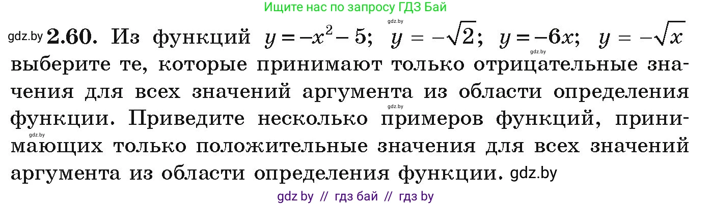 Алгебра, 9 класс Учебник, авторы: Арефьева Ирина Глебовна, Пирютко Ольга Николаевна, издательство Народная асвета, Минск, 2019, голубого цвета, страница 100, номер 2.60, Условие