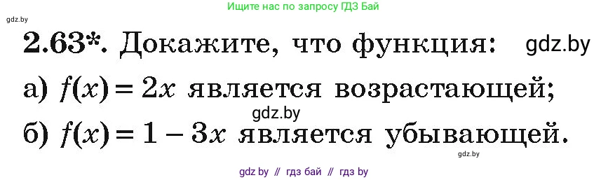 Алгебра, 9 класс Учебник, авторы: Арефьева Ирина Глебовна, Пирютко Ольга Николаевна, издательство Народная асвета, Минск, 2019, голубого цвета, страница 100, номер 2.63, Условие