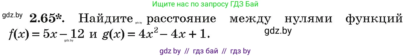 Алгебра, 9 класс Учебник, авторы: Арефьева Ирина Глебовна, Пирютко Ольга Николаевна, издательство Народная асвета, Минск, 2019, голубого цвета, страница 100, номер 2.65, Условие
