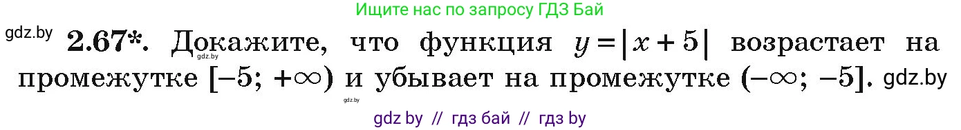 Алгебра, 9 класс Учебник, авторы: Арефьева Ирина Глебовна, Пирютко Ольга Николаевна, издательство Народная асвета, Минск, 2019, голубого цвета, страница 101, номер 2.67, Условие