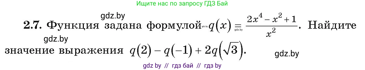 Алгебра, 9 класс Учебник, авторы: Арефьева Ирина Глебовна, Пирютко Ольга Николаевна, издательство Народная асвета, Минск, 2019, голубого цвета, страница 84, номер 2.7, Условие