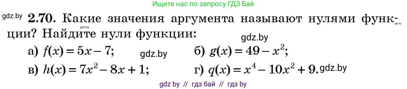 Алгебра, 9 класс Учебник, авторы: Арефьева Ирина Глебовна, Пирютко Ольга Николаевна, издательство Народная асвета, Минск, 2019, голубого цвета, страница 102, номер 2.70, Условие