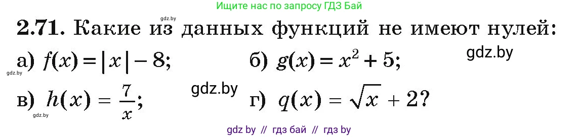 Алгебра, 9 класс Учебник, авторы: Арефьева Ирина Глебовна, Пирютко Ольга Николаевна, издательство Народная асвета, Минск, 2019, голубого цвета, страница 102, номер 2.71, Условие