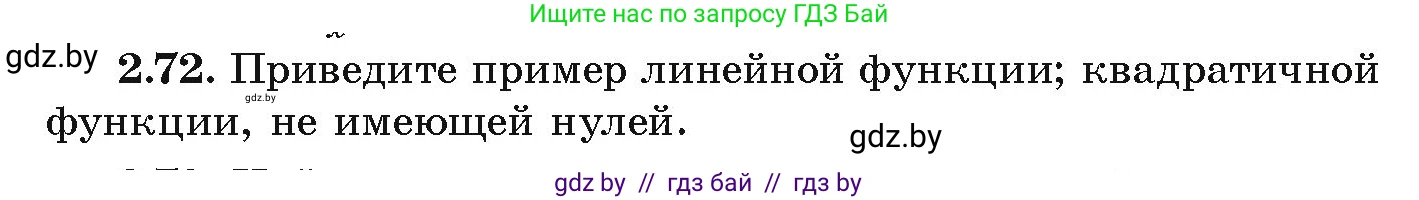 Алгебра, 9 класс Учебник, авторы: Арефьева Ирина Глебовна, Пирютко Ольга Николаевна, издательство Народная асвета, Минск, 2019, голубого цвета, страница 102, номер 2.72, Условие