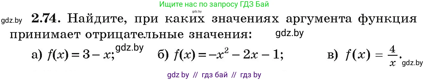 Алгебра, 9 класс Учебник, авторы: Арефьева Ирина Глебовна, Пирютко Ольга Николаевна, издательство Народная асвета, Минск, 2019, голубого цвета, страница 102, номер 2.74, Условие