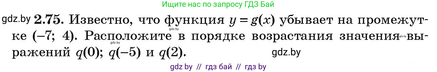 Алгебра, 9 класс Учебник, авторы: Арефьева Ирина Глебовна, Пирютко Ольга Николаевна, издательство Народная асвета, Минск, 2019, голубого цвета, страница 102, номер 2.75, Условие