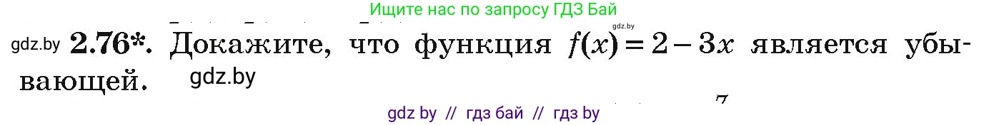 Алгебра, 9 класс Учебник, авторы: Арефьева Ирина Глебовна, Пирютко Ольга Николаевна, издательство Народная асвета, Минск, 2019, голубого цвета, страница 102, номер 2.76, Условие
