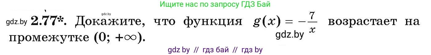 Алгебра, 9 класс Учебник, авторы: Арефьева Ирина Глебовна, Пирютко Ольга Николаевна, издательство Народная асвета, Минск, 2019, голубого цвета, страница 102, номер 2.77, Условие