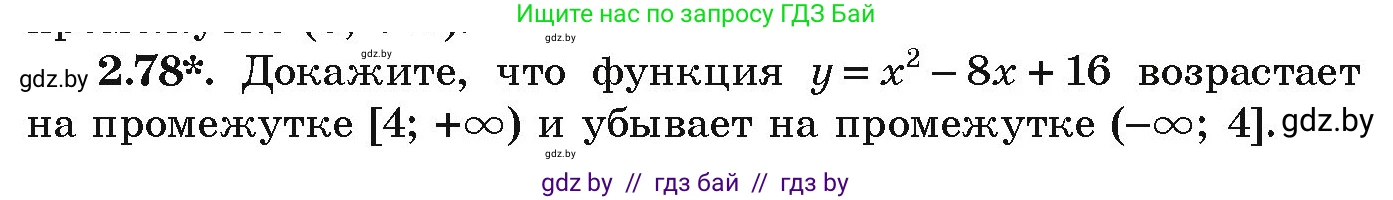 Алгебра, 9 класс Учебник, авторы: Арефьева Ирина Глебовна, Пирютко Ольга Николаевна, издательство Народная асвета, Минск, 2019, голубого цвета, страница 102, номер 2.78, Условие