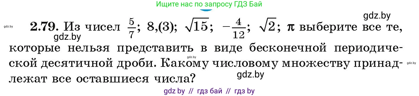 Алгебра, 9 класс Учебник, авторы: Арефьева Ирина Глебовна, Пирютко Ольга Николаевна, издательство Народная асвета, Минск, 2019, голубого цвета, страница 103, номер 2.79, Условие