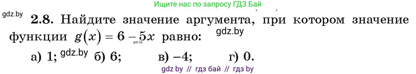 Алгебра, 9 класс Учебник, авторы: Арефьева Ирина Глебовна, Пирютко Ольга Николаевна, издательство Народная асвета, Минск, 2019, голубого цвета, страница 84, номер 2.8, Условие