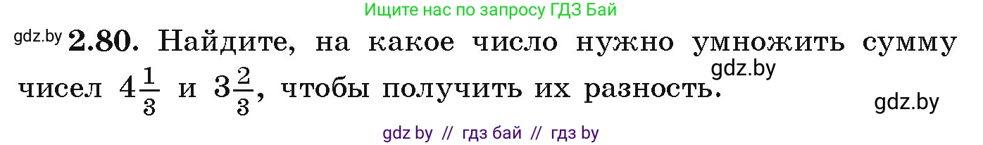 Алгебра, 9 класс Учебник, авторы: Арефьева Ирина Глебовна, Пирютко Ольга Николаевна, издательство Народная асвета, Минск, 2019, голубого цвета, страница 103, номер 2.80, Условие