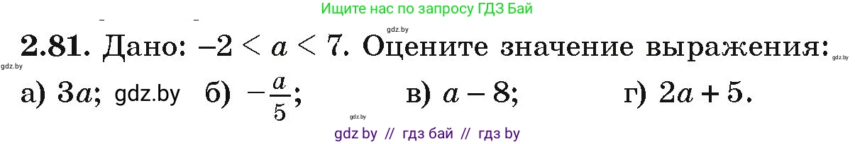 Алгебра, 9 класс Учебник, авторы: Арефьева Ирина Глебовна, Пирютко Ольга Николаевна, издательство Народная асвета, Минск, 2019, голубого цвета, страница 103, номер 2.81, Условие