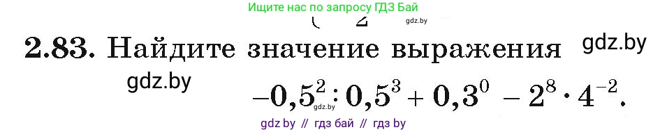 Алгебра, 9 класс Учебник, авторы: Арефьева Ирина Глебовна, Пирютко Ольга Николаевна, издательство Народная асвета, Минск, 2019, голубого цвета, страница 103, номер 2.83, Условие