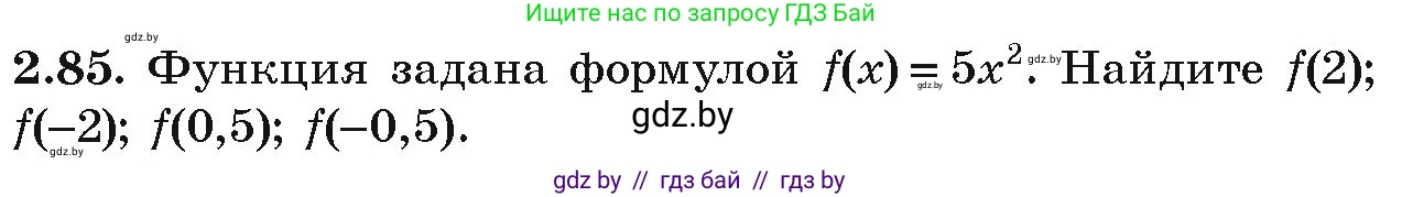 Алгебра, 9 класс Учебник, авторы: Арефьева Ирина Глебовна, Пирютко Ольга Николаевна, издательство Народная асвета, Минск, 2019, голубого цвета, страница 103, номер 2.85, Условие