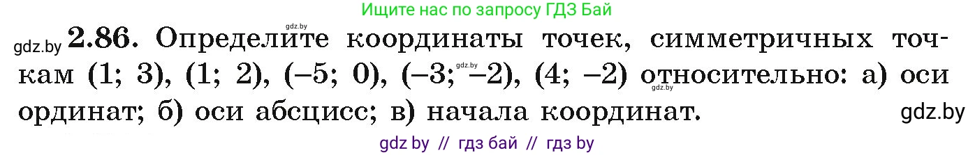 Алгебра, 9 класс Учебник, авторы: Арефьева Ирина Глебовна, Пирютко Ольга Николаевна, издательство Народная асвета, Минск, 2019, голубого цвета, страница 103, номер 2.86, Условие