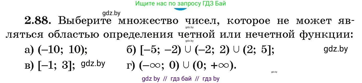Алгебра, 9 класс Учебник, авторы: Арефьева Ирина Глебовна, Пирютко Ольга Николаевна, издательство Народная асвета, Минск, 2019, голубого цвета, страница 112, номер 2.88, Условие
