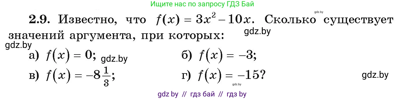 Алгебра, 9 класс Учебник, авторы: Арефьева Ирина Глебовна, Пирютко Ольга Николаевна, издательство Народная асвета, Минск, 2019, голубого цвета, страница 84, номер 2.9, Условие