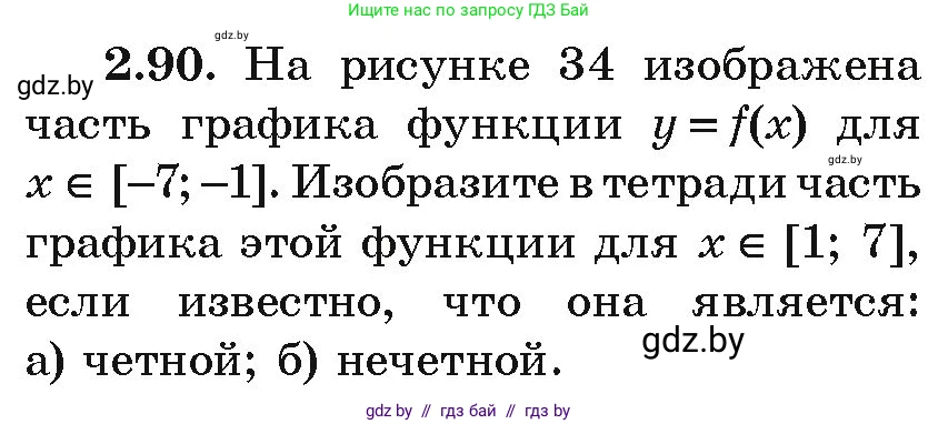 Алгебра, 9 класс Учебник, авторы: Арефьева Ирина Глебовна, Пирютко Ольга Николаевна, издательство Народная асвета, Минск, 2019, голубого цвета, страница 113, номер 2.90, Условие