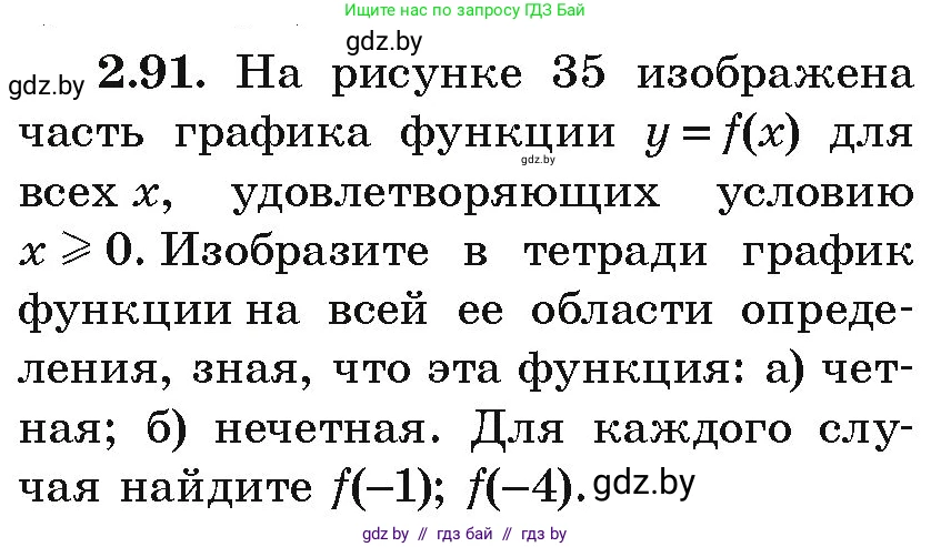 Алгебра, 9 класс Учебник, авторы: Арефьева Ирина Глебовна, Пирютко Ольга Николаевна, издательство Народная асвета, Минск, 2019, голубого цвета, страница 113, номер 2.91, Условие